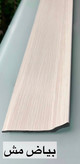 قرنیز 9سانتی(اقتصادی،۴ml) PVC |(متری 85 هزارتومان)