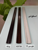 نبشی اسکوتی PVC | محافظ گوشه و ابزار دکوراتیو